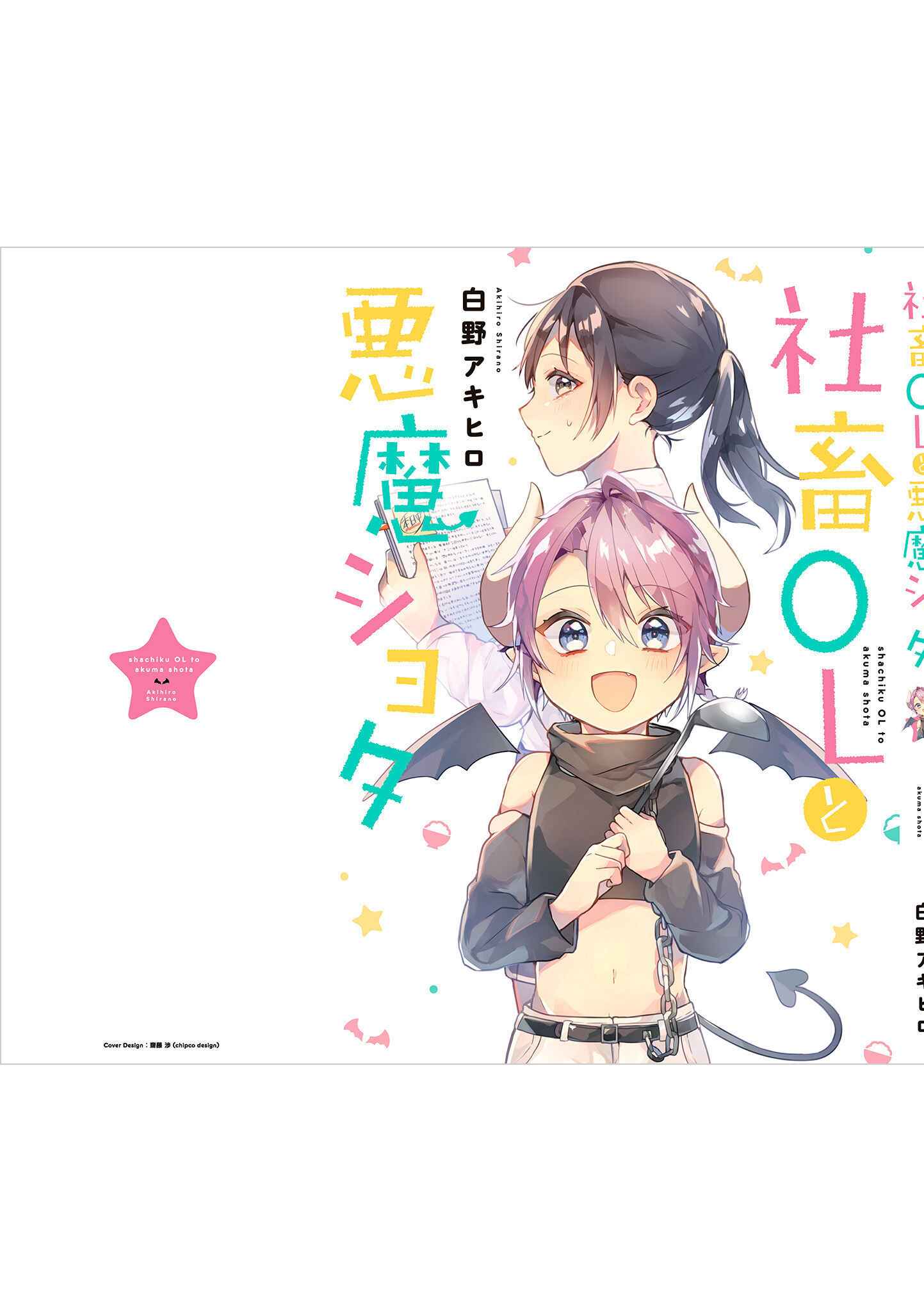Page 13 Chapter 38 Shachiku OL to Akuma Shota