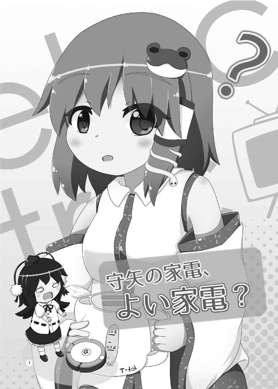 Page 2 Chapter Unknown_d53e Touhou - Moriya no Kaden, Yoi Kaden? (Doujinshi)