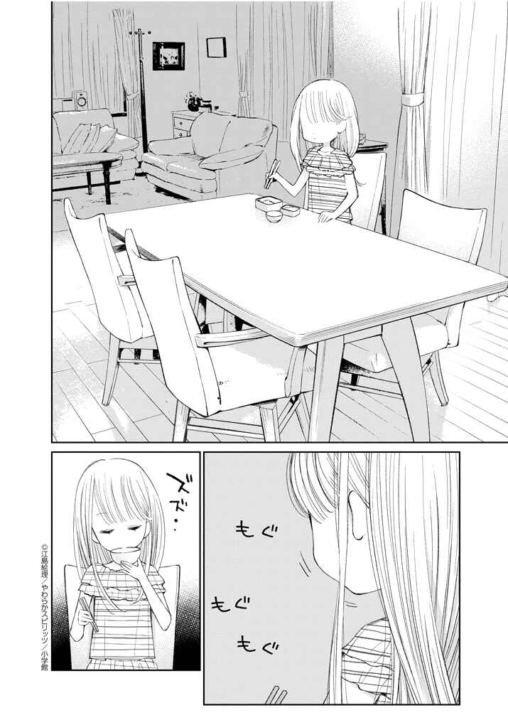 Page 12 Chapter 16 Yuzumori-san