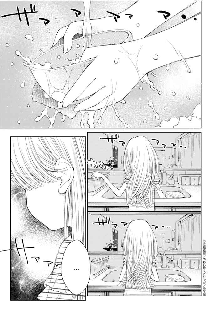 Page 17 Chapter 16 Yuzumori-san