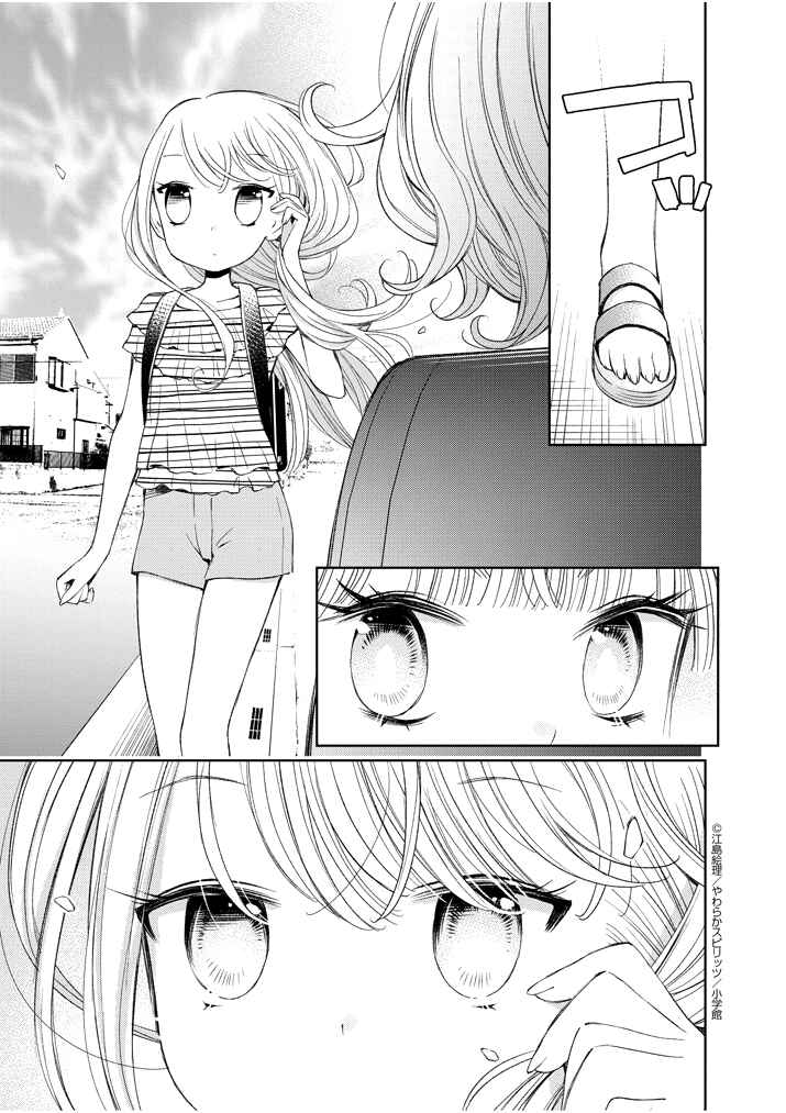 Page 5 Chapter 16 Yuzumori-san