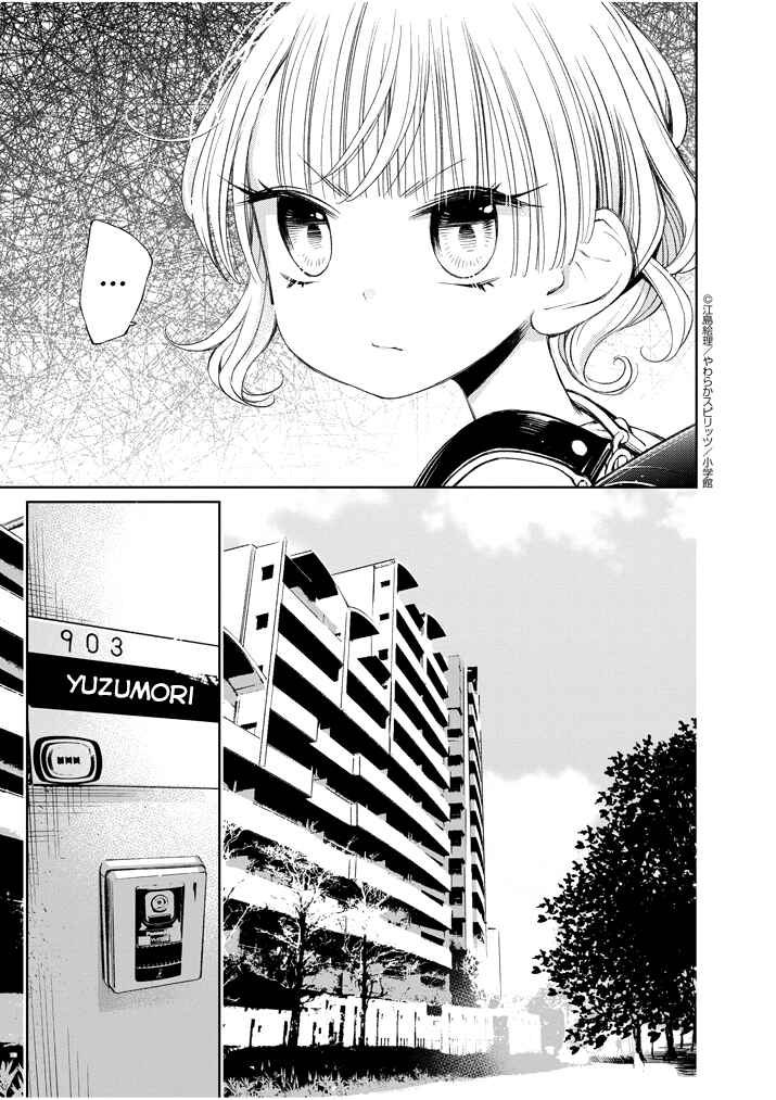 Page 7 Chapter 16 Yuzumori-san