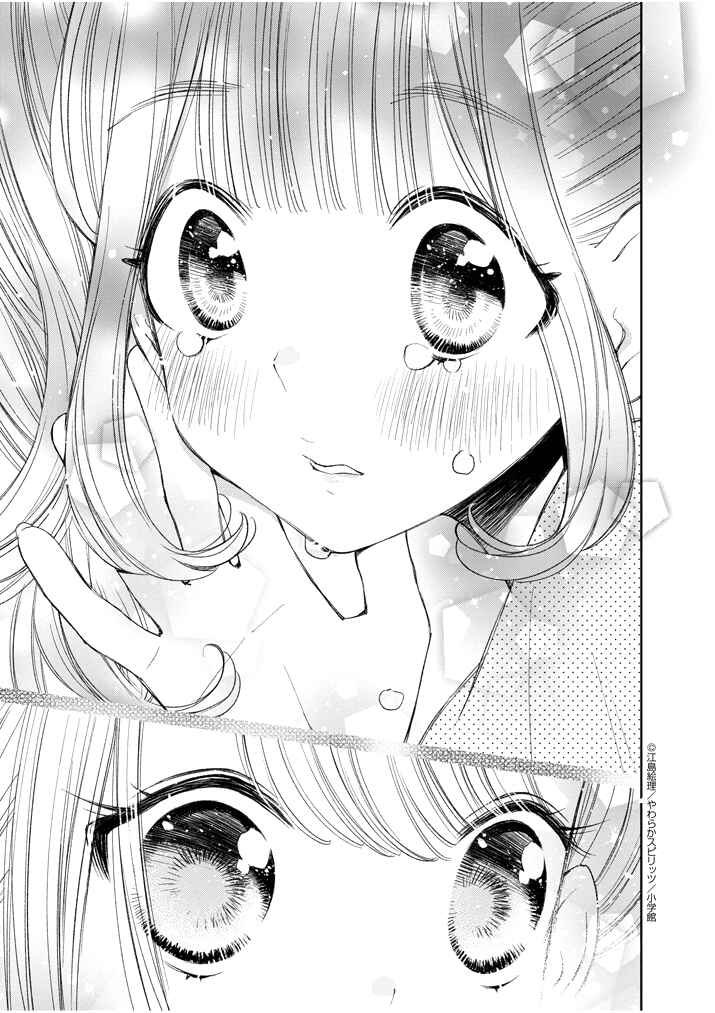 Page 13 Chapter 17 Yuzumori-san