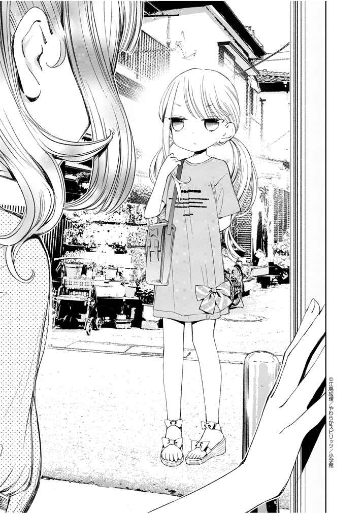 Page 7 Chapter 17 Yuzumori-san