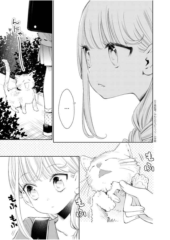 Page 7 Chapter 25 Yuzumori-san