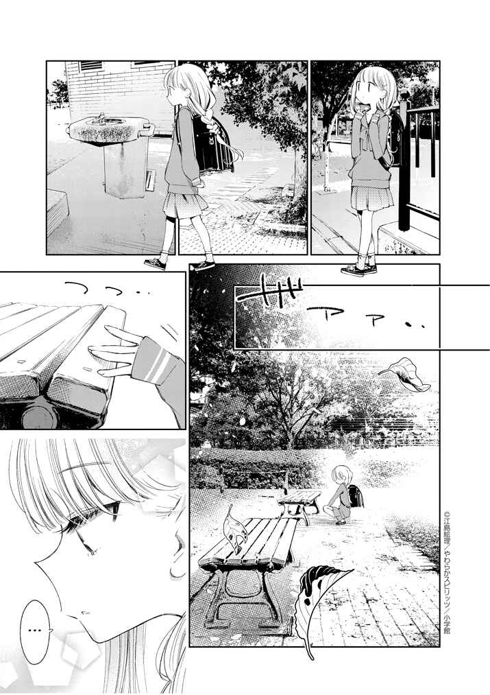 Page 9 Chapter 25 Yuzumori-san