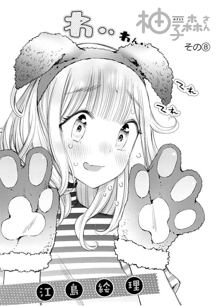 Page 1 Chapter 8 Yuzumori-san