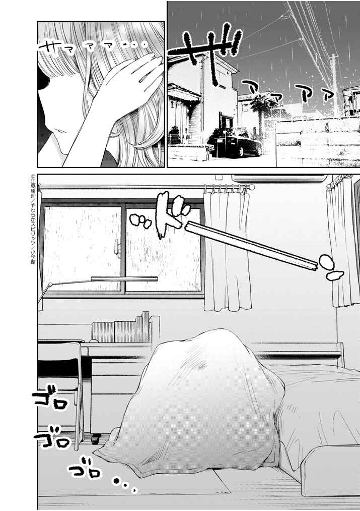 Page 2 Chapter 8 Yuzumori-san