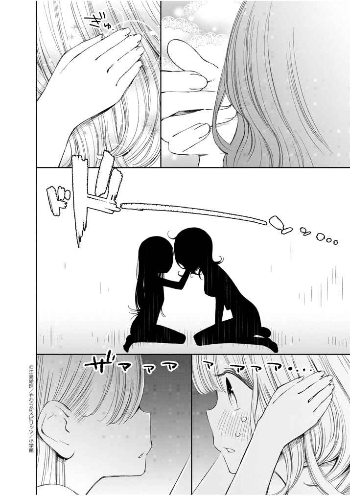 Page 8 Chapter 8 Yuzumori-san