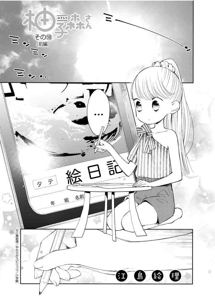 Page 1 Chapter 18 Yuzumori-san