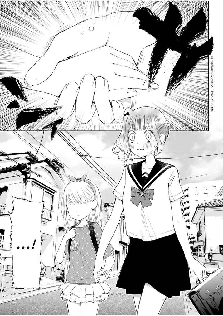 Page 16 Chapter 14 Yuzumori-san