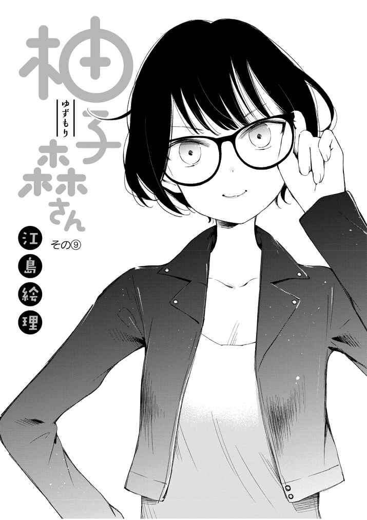 Page 1 Chapter 9 Yuzumori-san