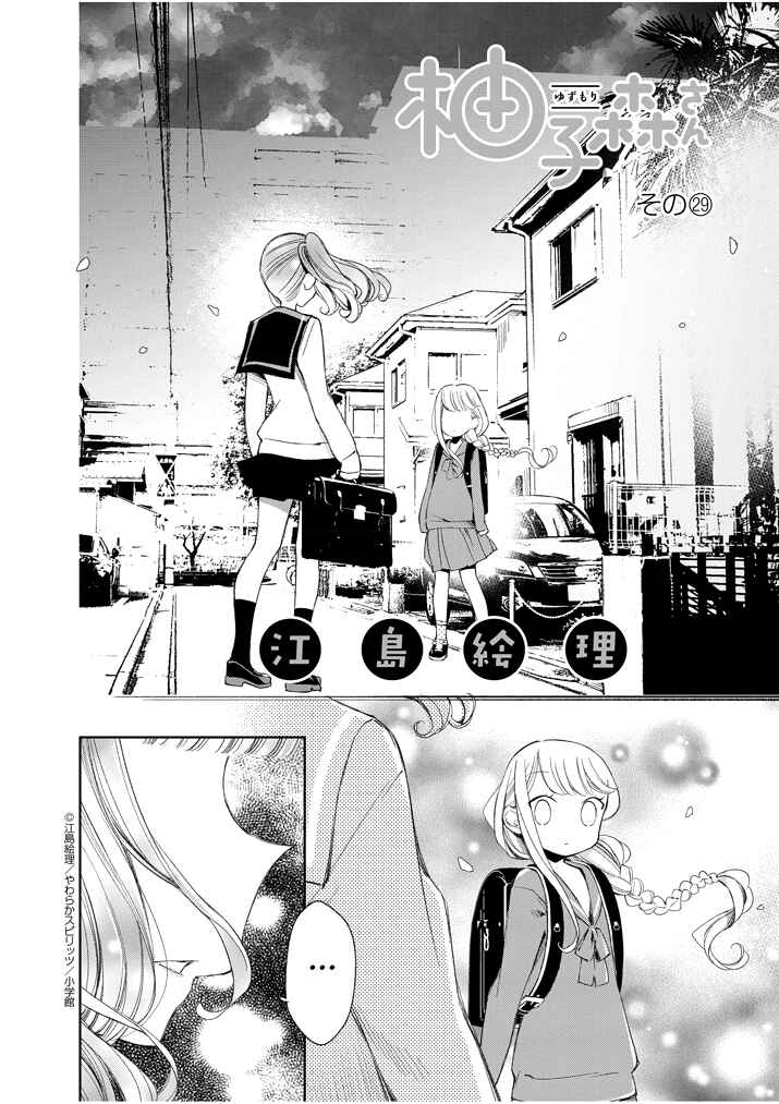 Page 2 Chapter 29 Yuzumori-san