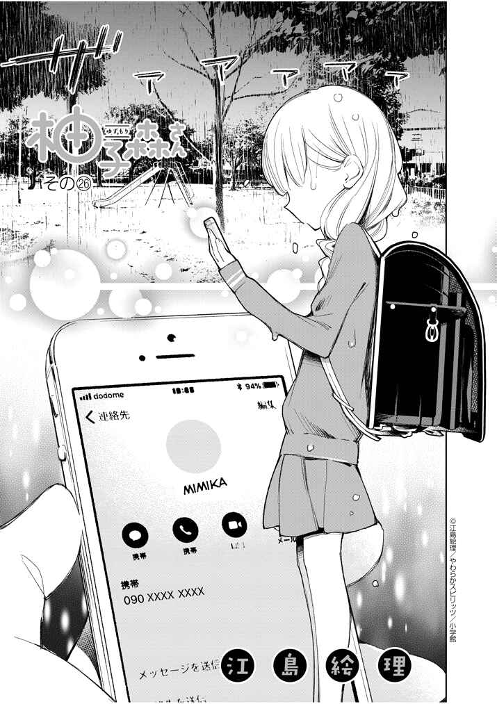 Page 1 Chapter 26 Yuzumori-san