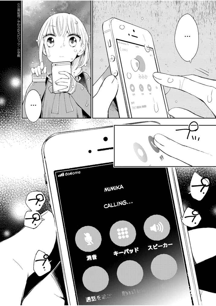 Page 2 Chapter 26 Yuzumori-san