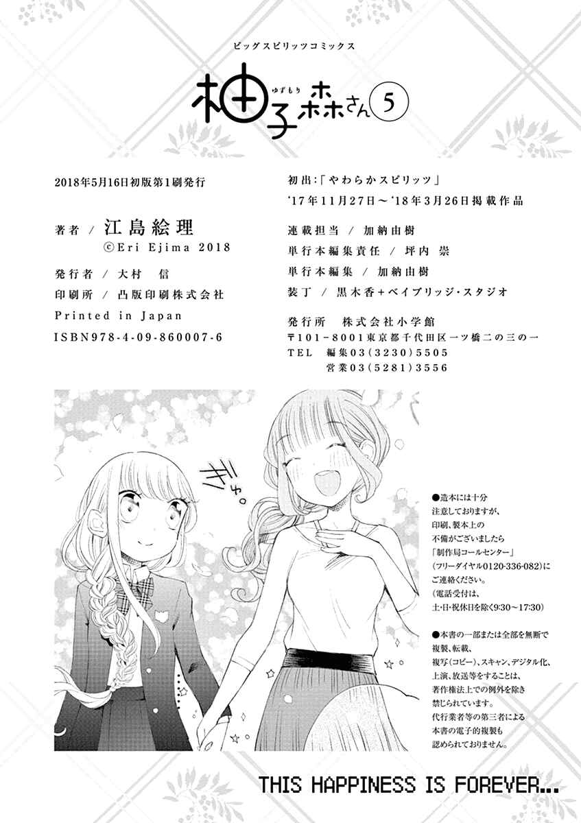 Page 12 Chapter 33.5 Yuzumori-san