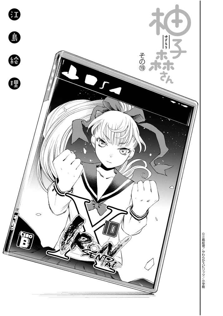 Page 1 Chapter 19 Yuzumori-san
