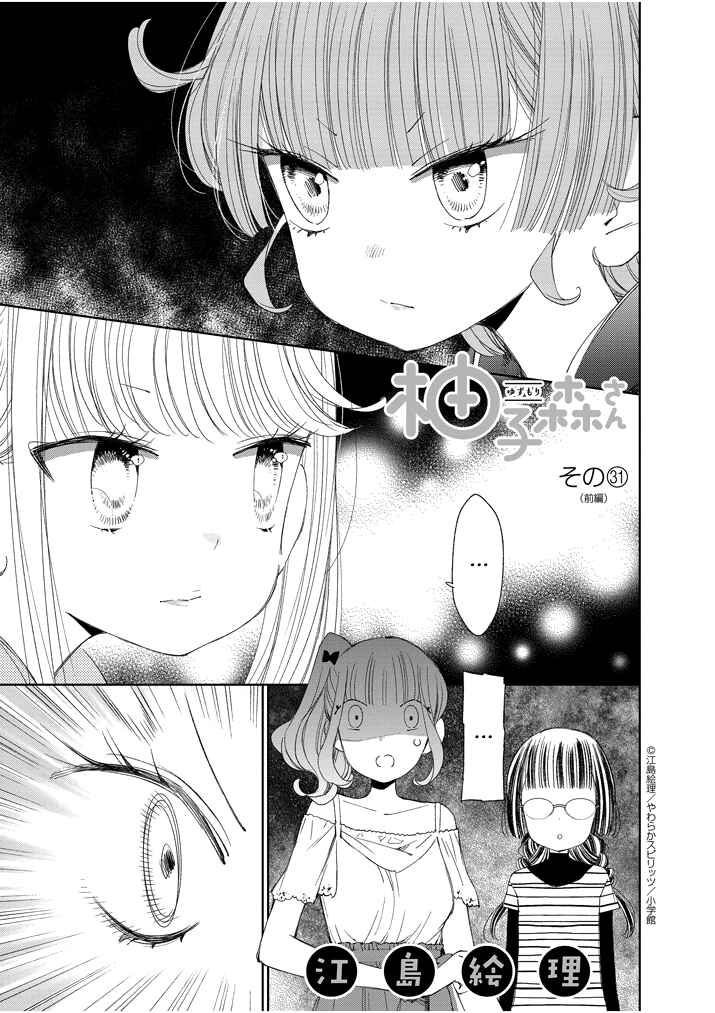 Page 1 Chapter 31.1 Yuzumori-san