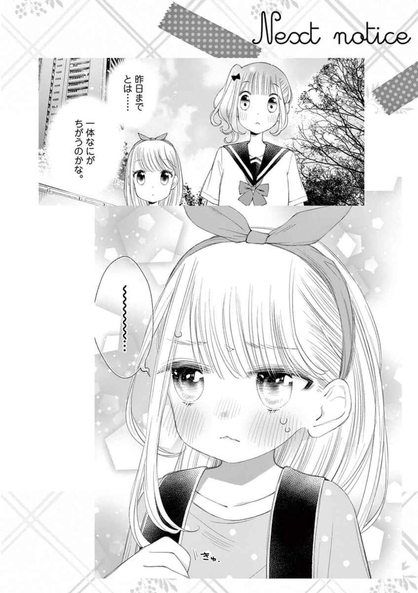 Page 6 Chapter 13.5 Yuzumori-san