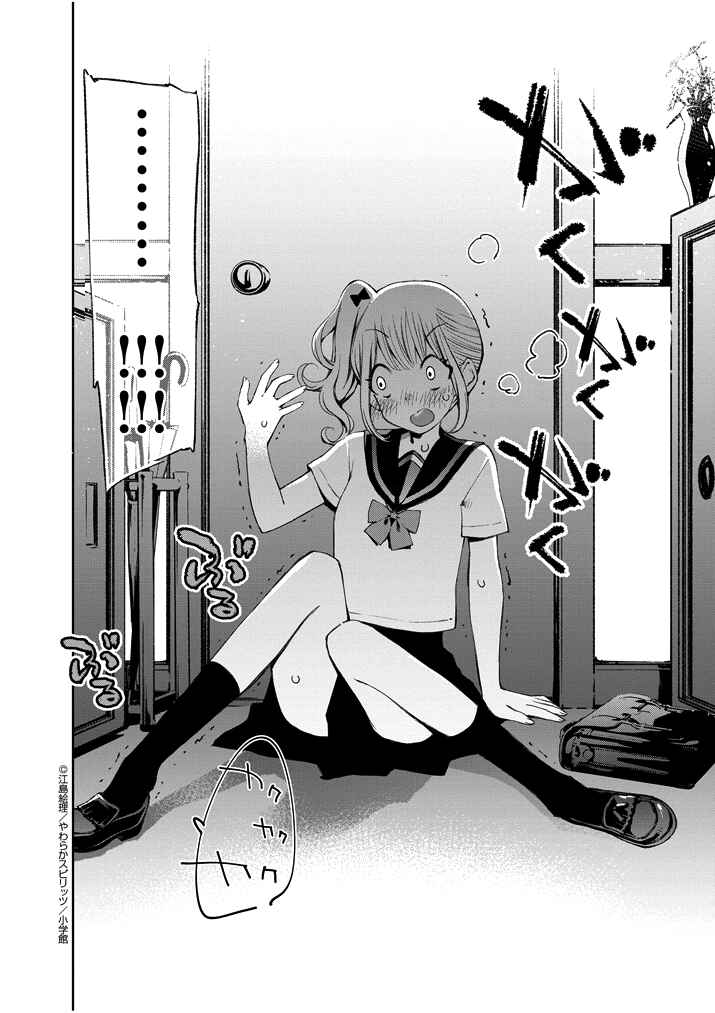 Page 12 Chapter 2 Yuzumori-san