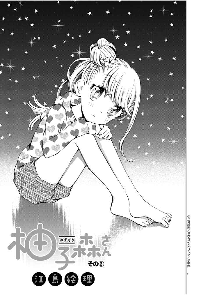 Page 3 Chapter 2 Yuzumori-san