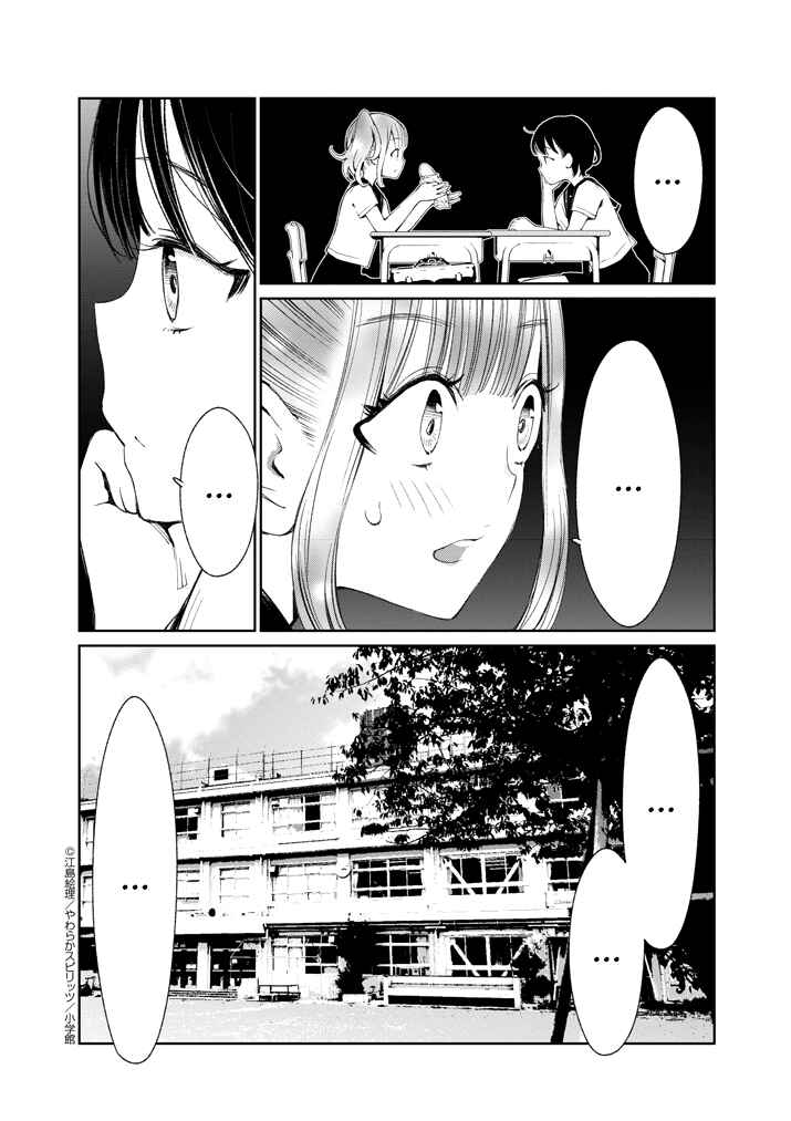 Page 17 Chapter 3 Yuzumori-san