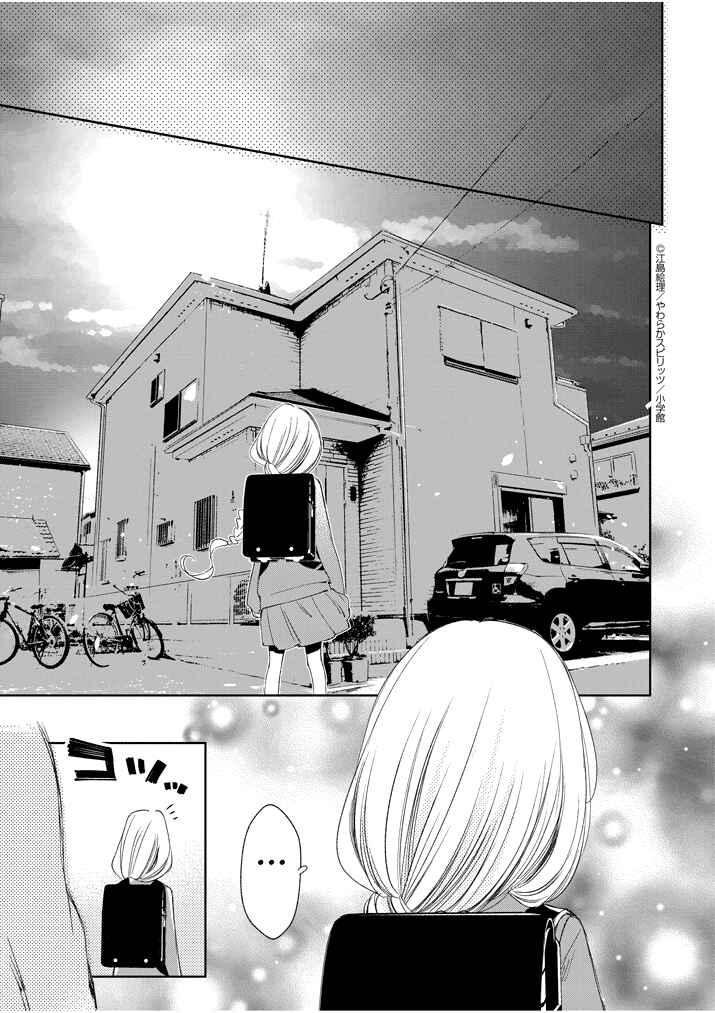 Page 15 Chapter 28 Yuzumori-san