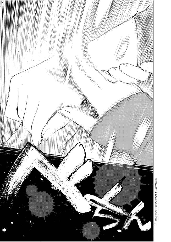 Page 7 Chapter 28 Yuzumori-san