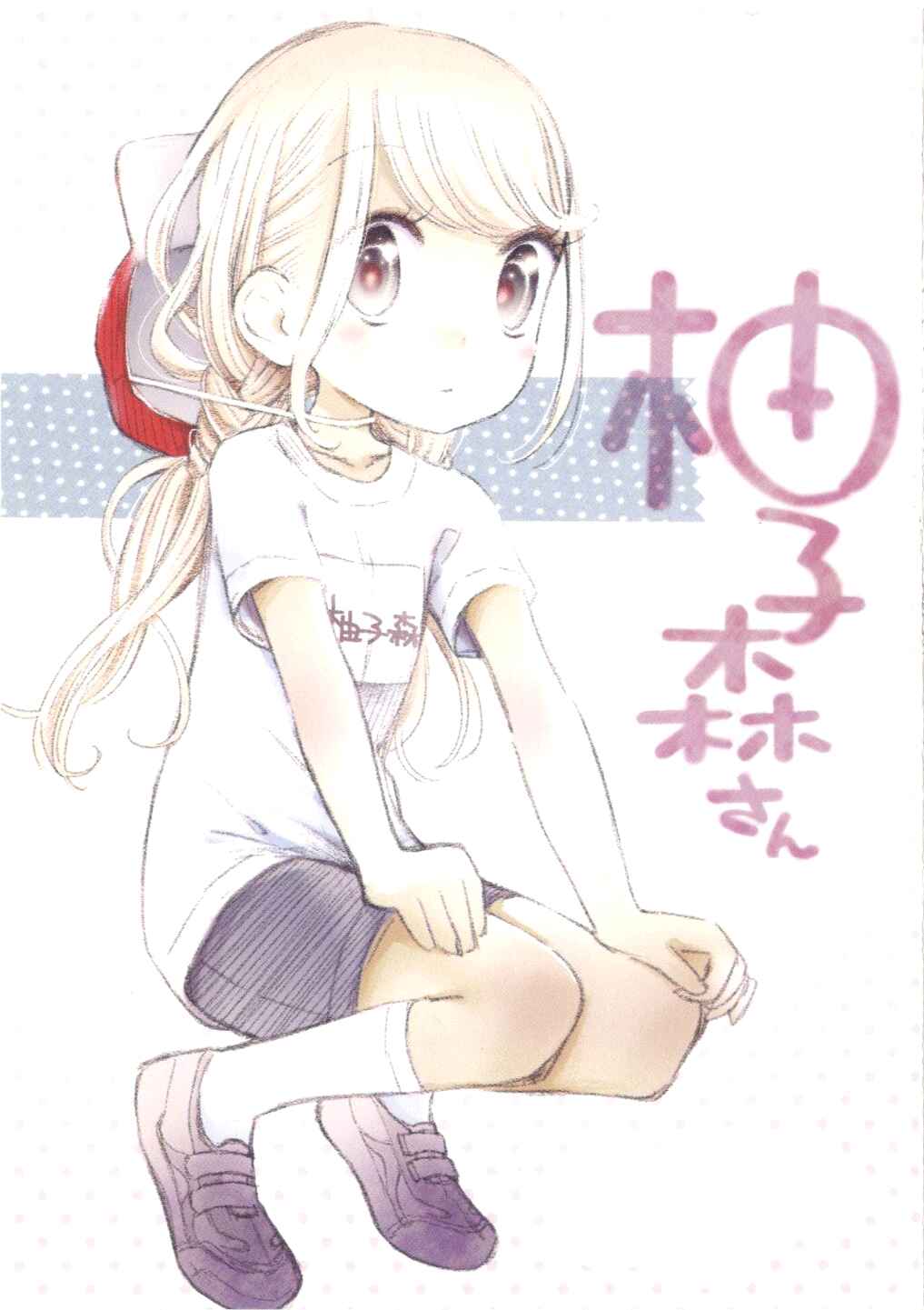 Page 1 Chapter 7.6 Yuzumori-san