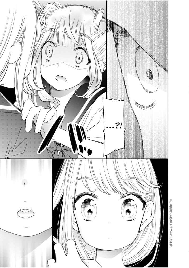 Page 19 Chapter 12 Yuzumori-san
