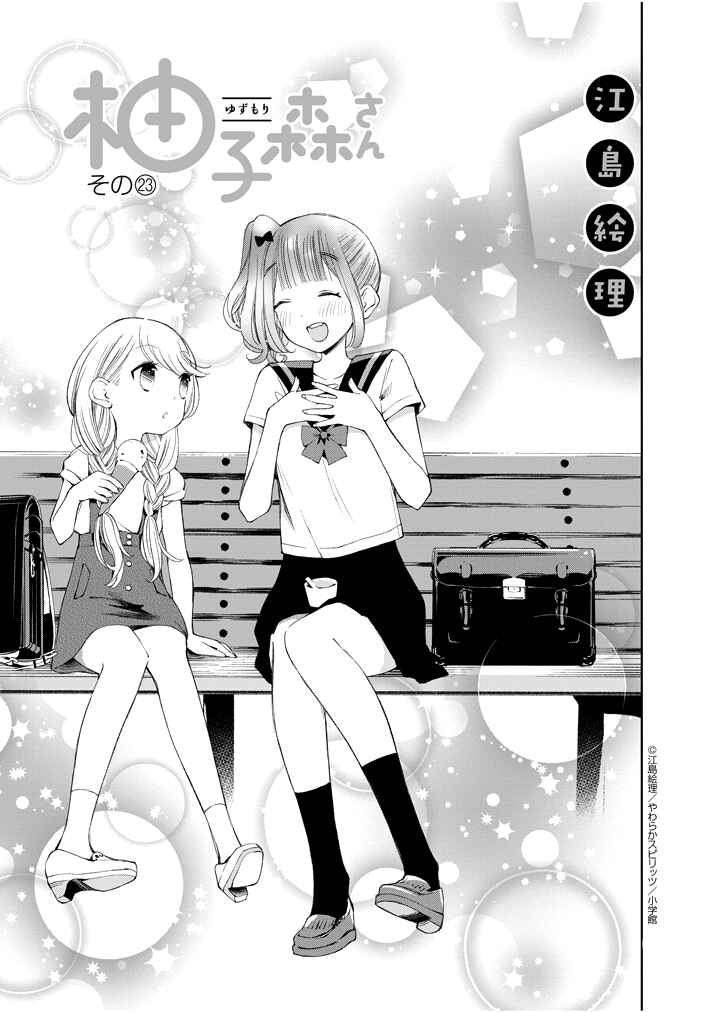 Page 1 Chapter 23 Yuzumori-san
