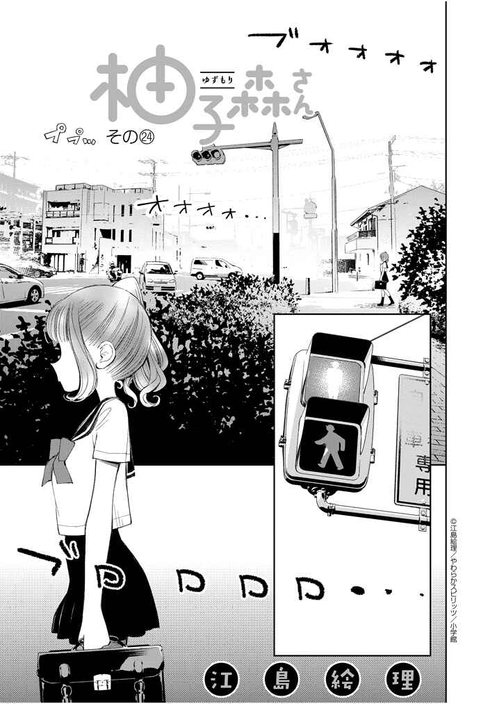 Page 1 Chapter 24 Yuzumori-san