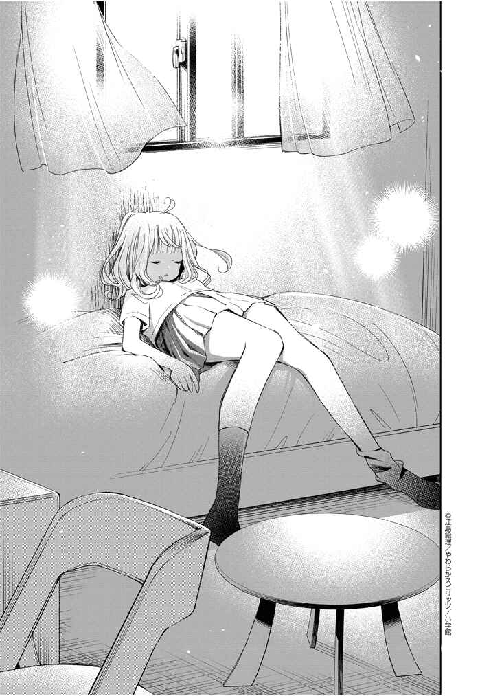 Page 7 Chapter 24 Yuzumori-san