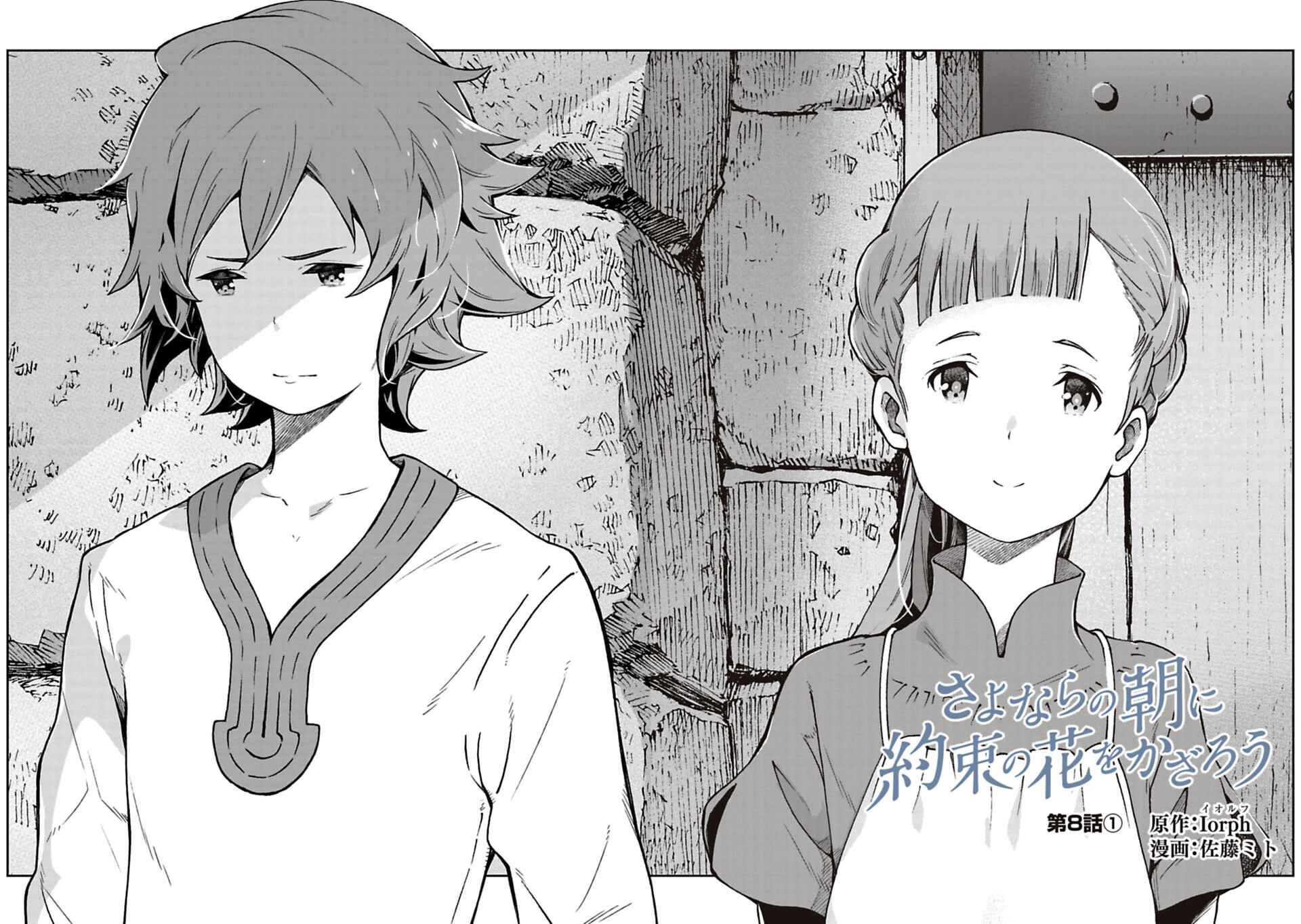 Page 2 Chapter 8 Lets Decorate the Promised Flowers in the Farewell Morning