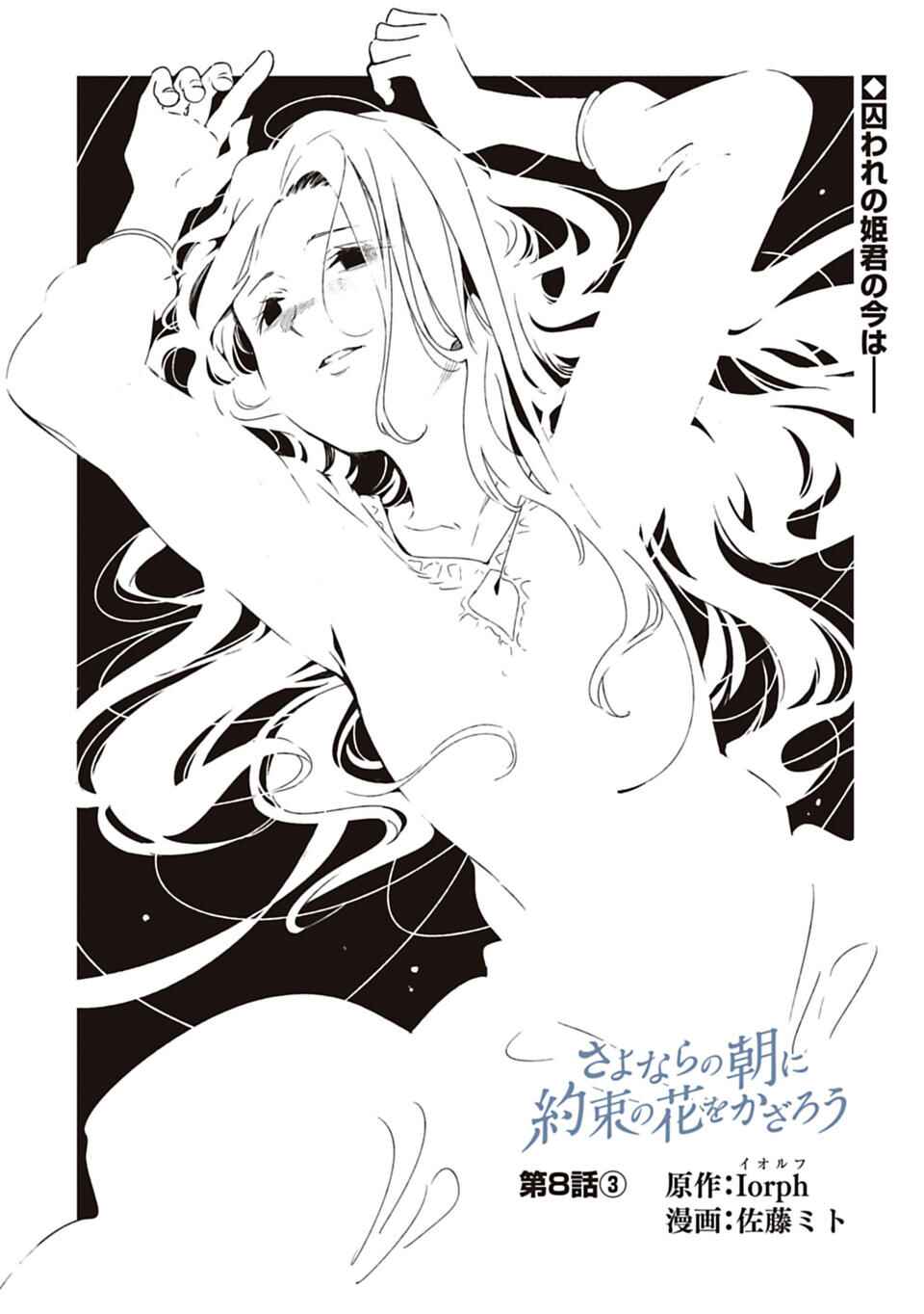 Page 25 Chapter 8 Lets Decorate the Promised Flowers in the Farewell Morning