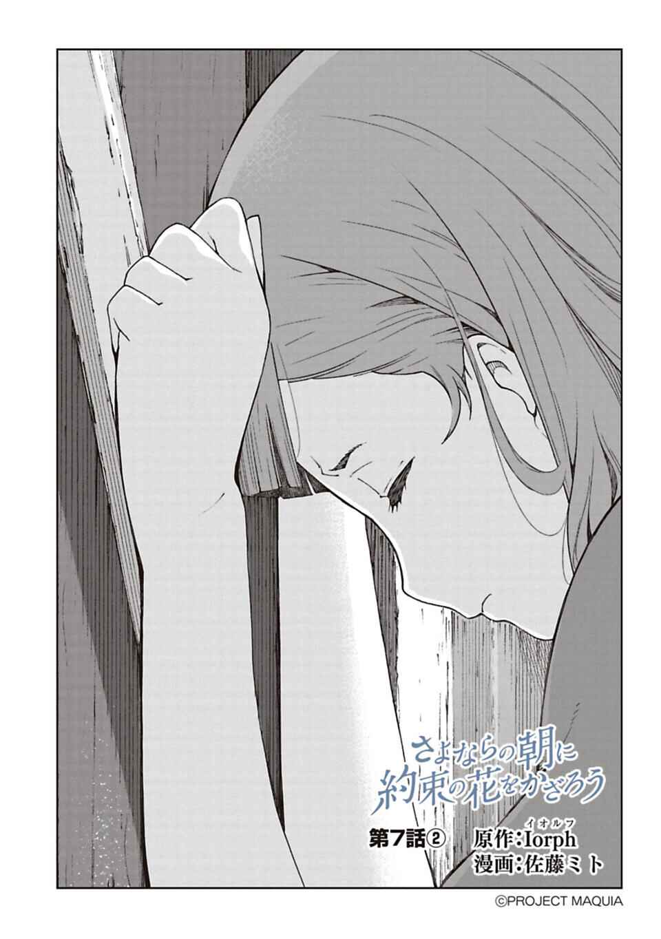 Page 1 Chapter 7.2 Lets Decorate the Promised Flowers in the Farewell Morning