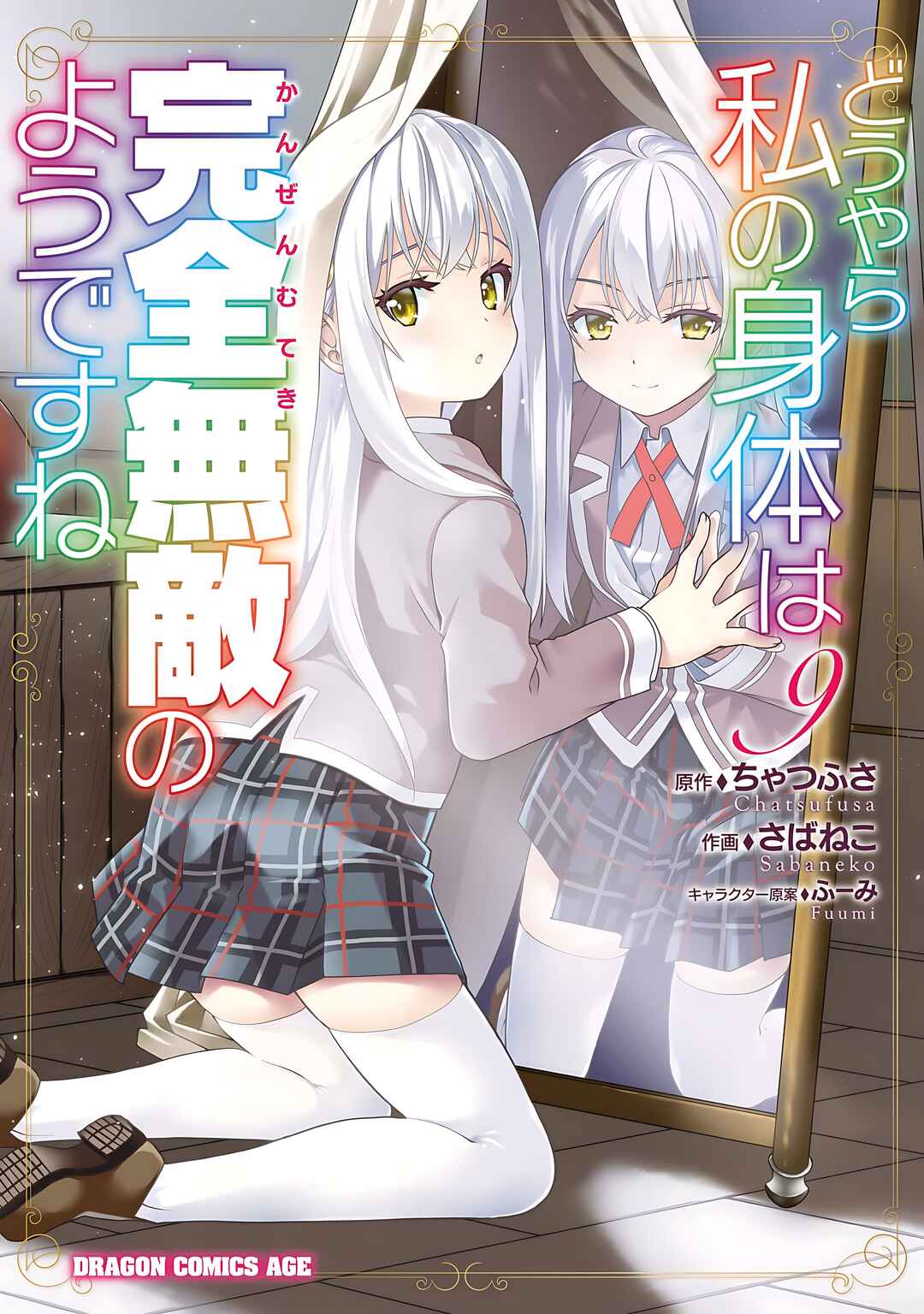 Page 29 Chapter 54 Douyara Watashi no Karada wa Kanzen Muteki no You Desu ne