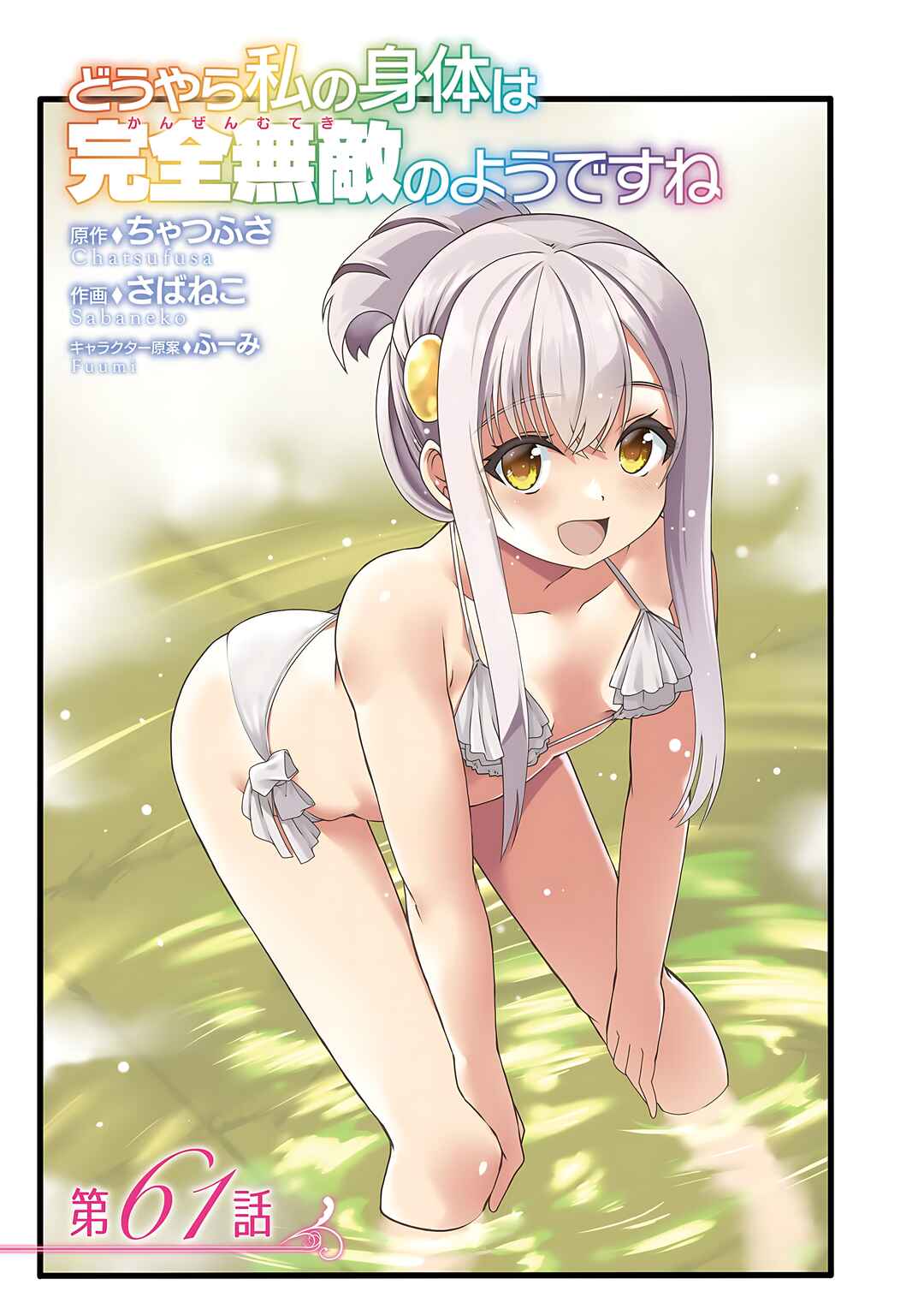 Page 4 Chapter 61 Douyara Watashi no Karada wa Kanzen Muteki no You Desu ne