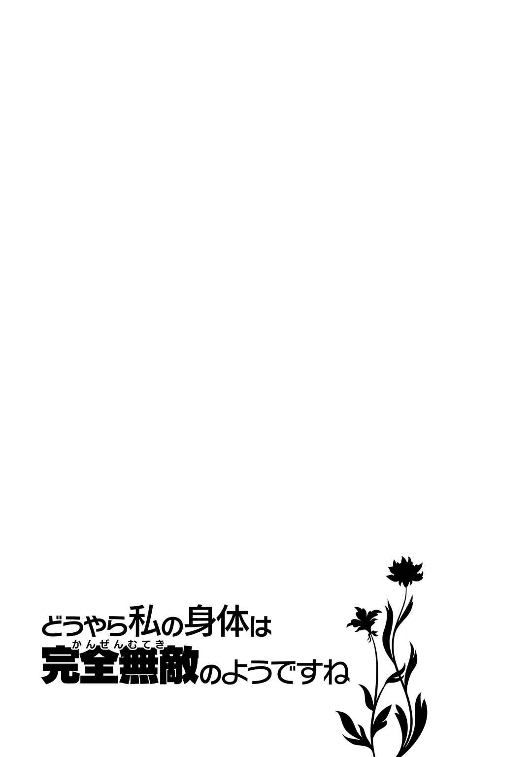 Page 27 Chapter 60 Douyara Watashi no Karada wa Kanzen Muteki no You Desu ne