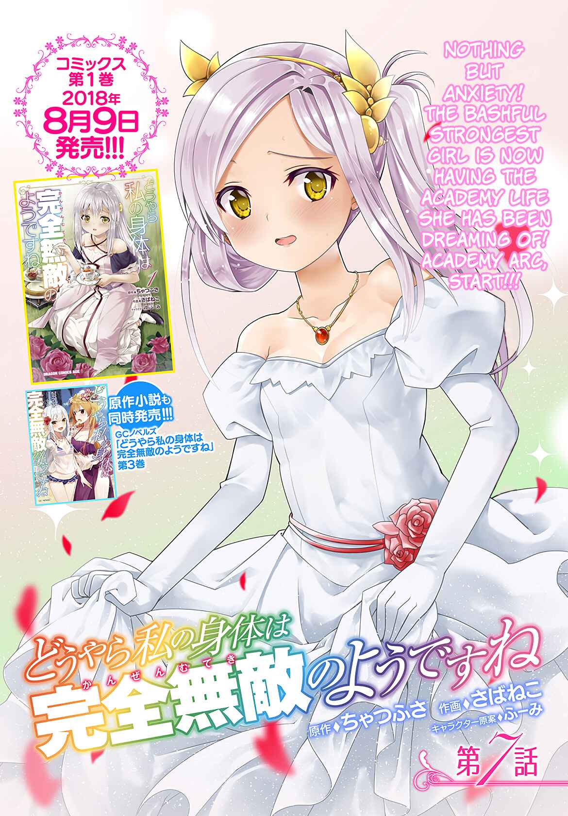Page 4 Chapter 7 Douyara Watashi no Karada wa Kanzen Muteki no You Desu ne
