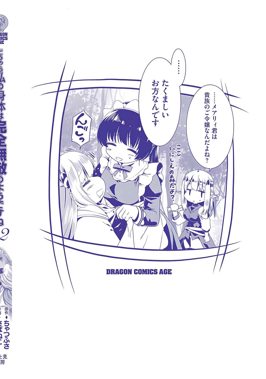 Page 30 Chapter 72 Douyara Watashi no Karada wa Kanzen Muteki no You Desu ne