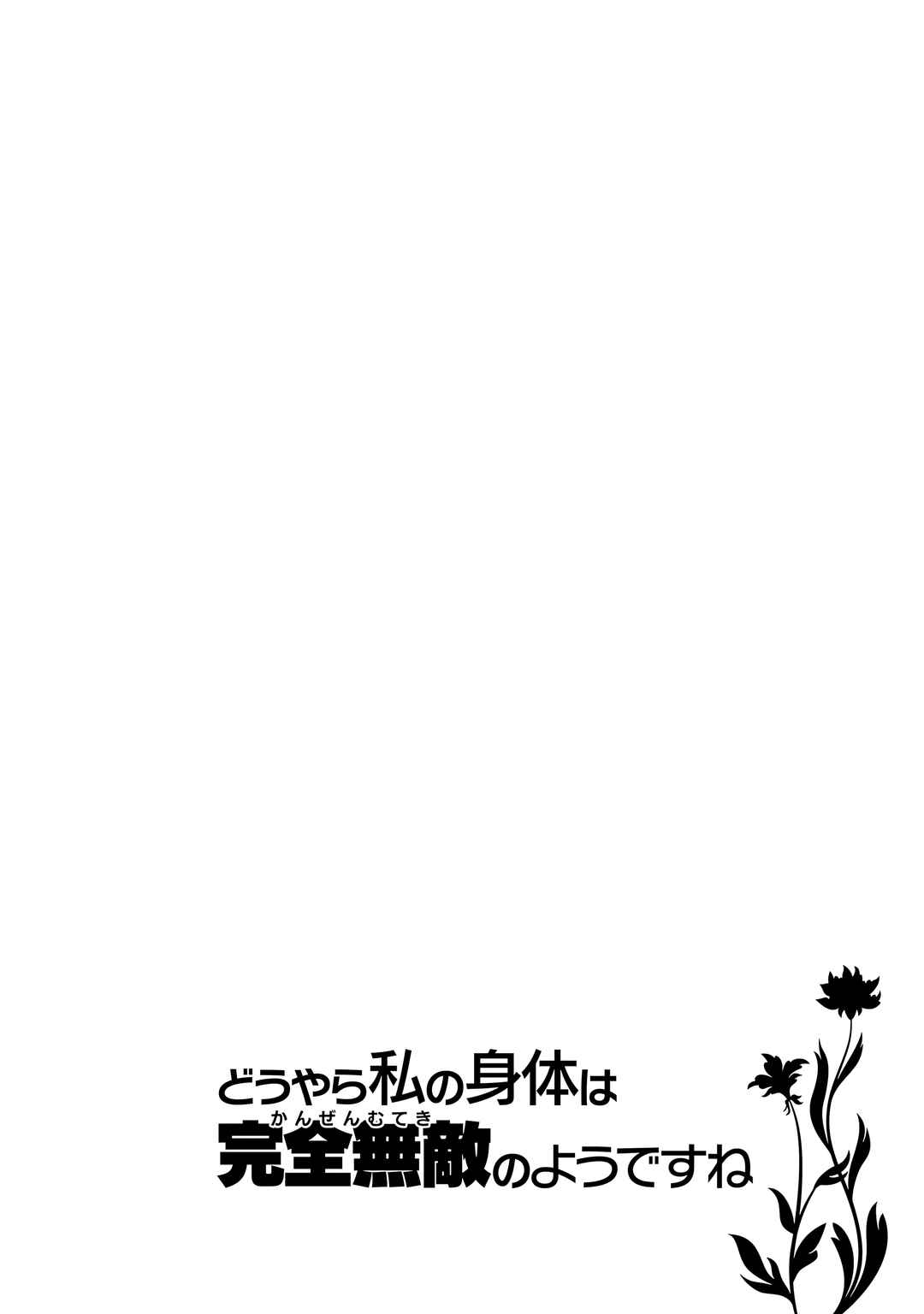Page 28 Chapter 53 Douyara Watashi no Karada wa Kanzen Muteki no You Desu ne