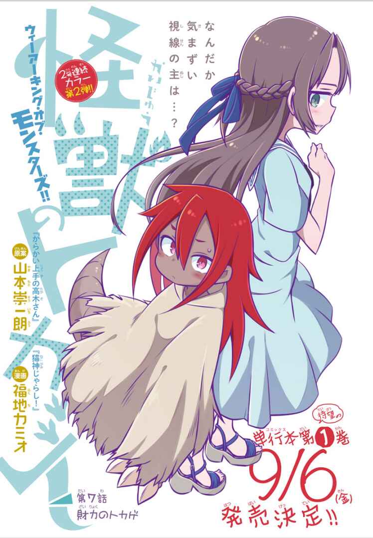 Page 1 Chapter 7 Kaijuu no Tokage