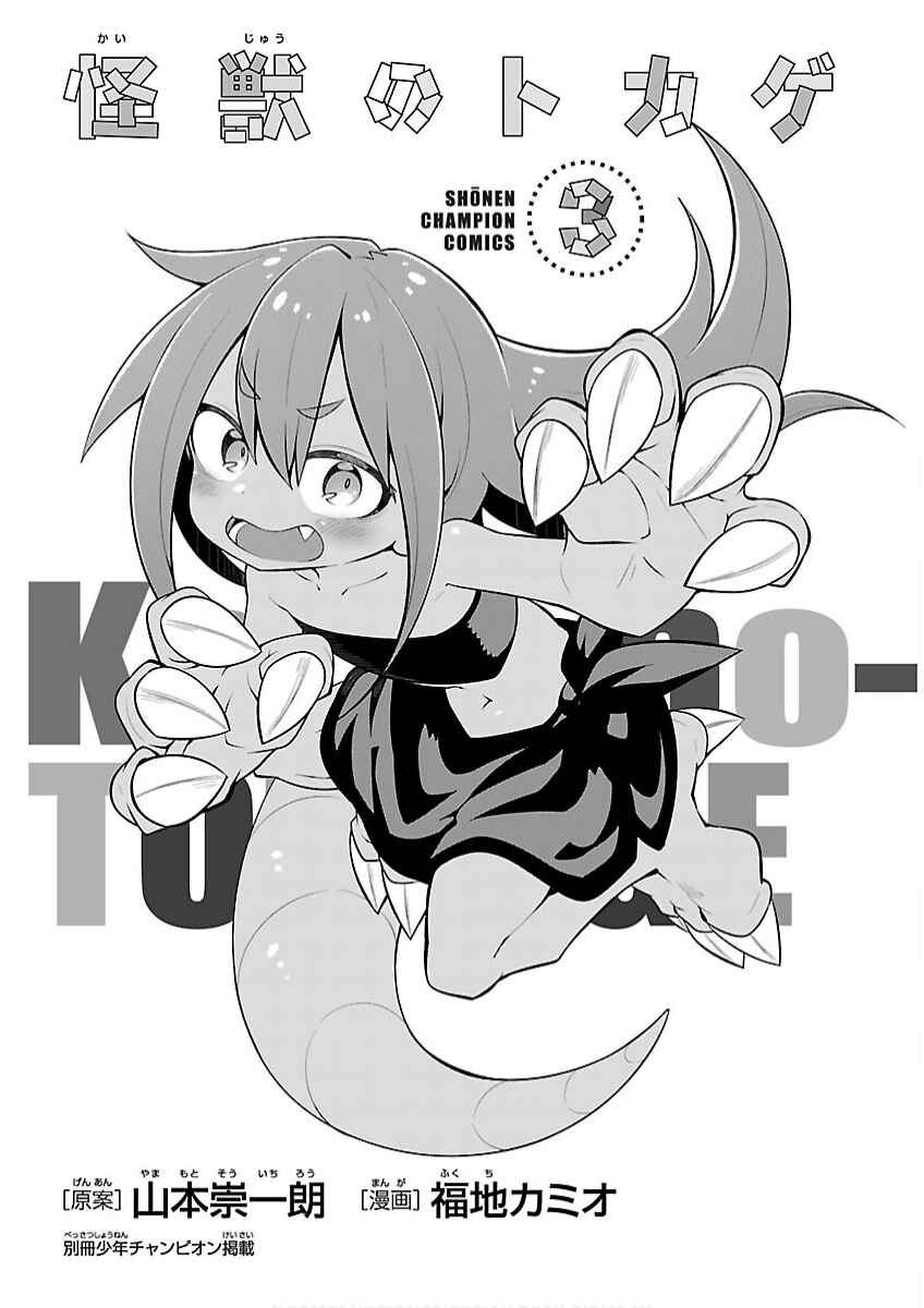 Page 2 Chapter 19 Kaijuu no Tokage