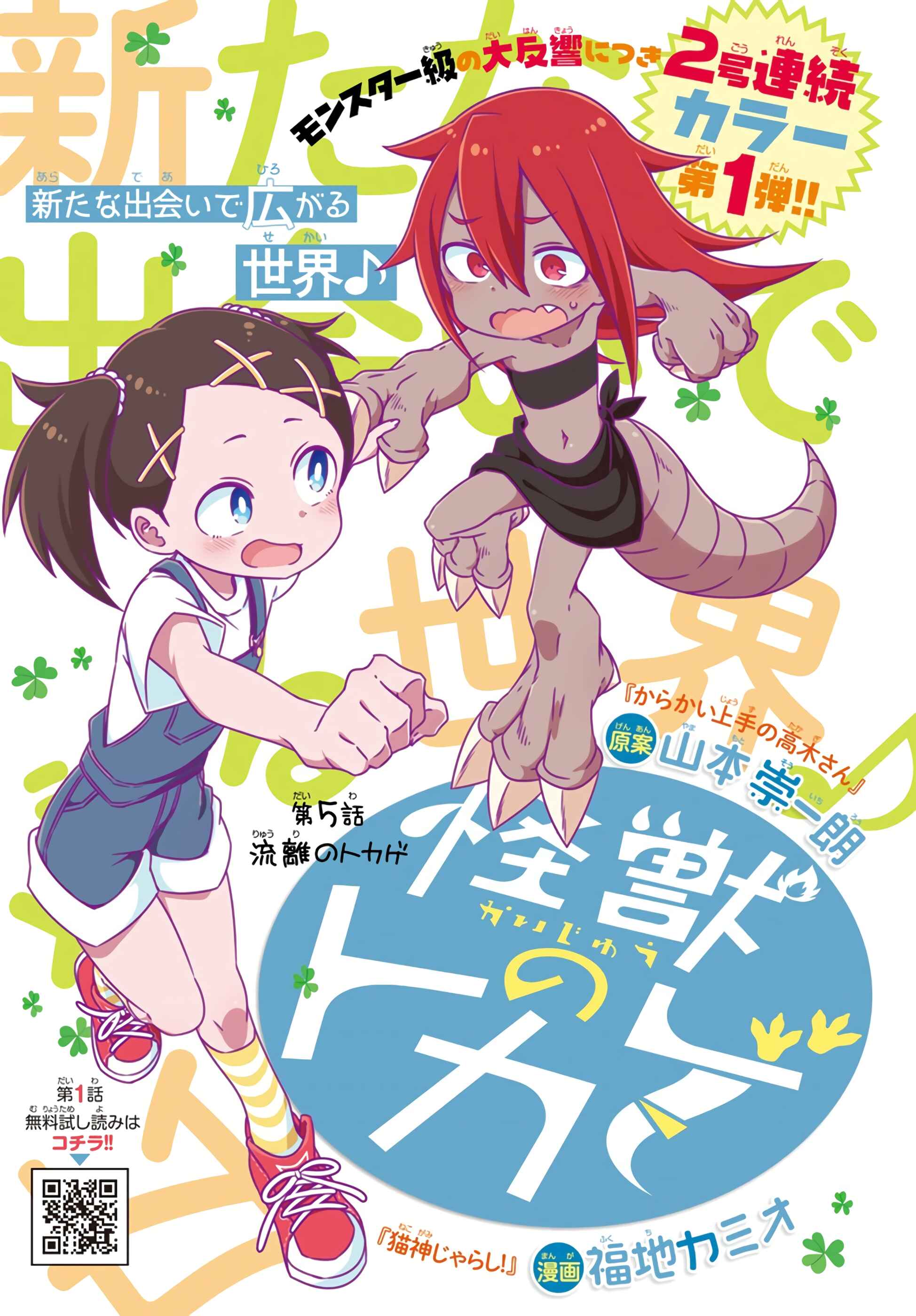 Page 1 Chapter 5 Kaijuu no Tokage