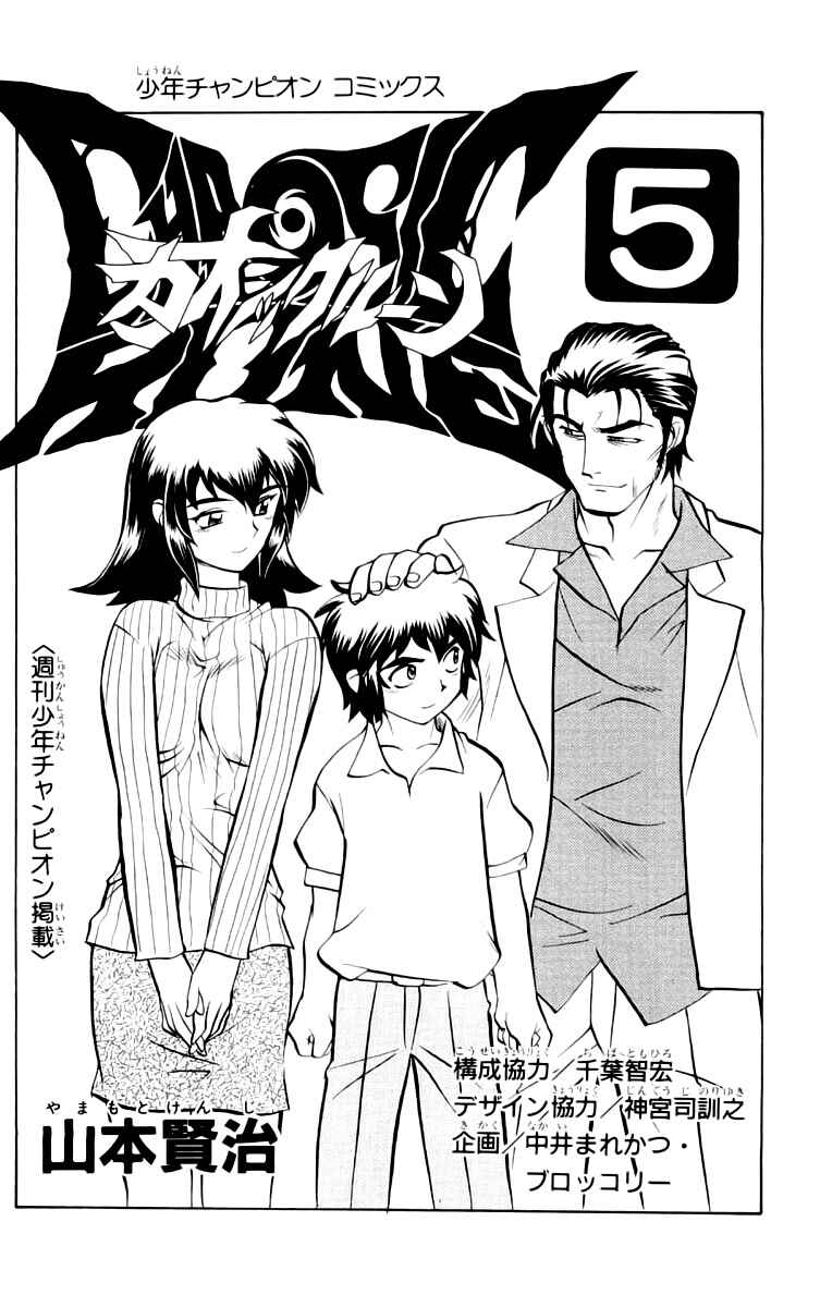 Page 5 Chapter 36 Chaosic Rune