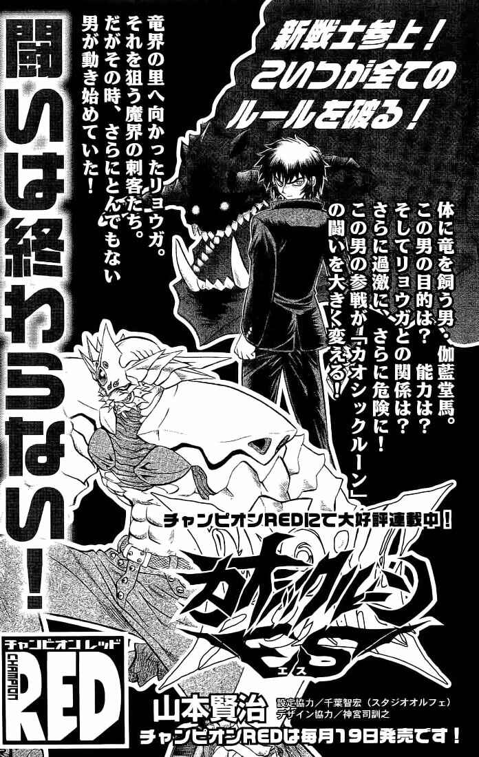 Page 23 Chapter 71 Chaosic Rune