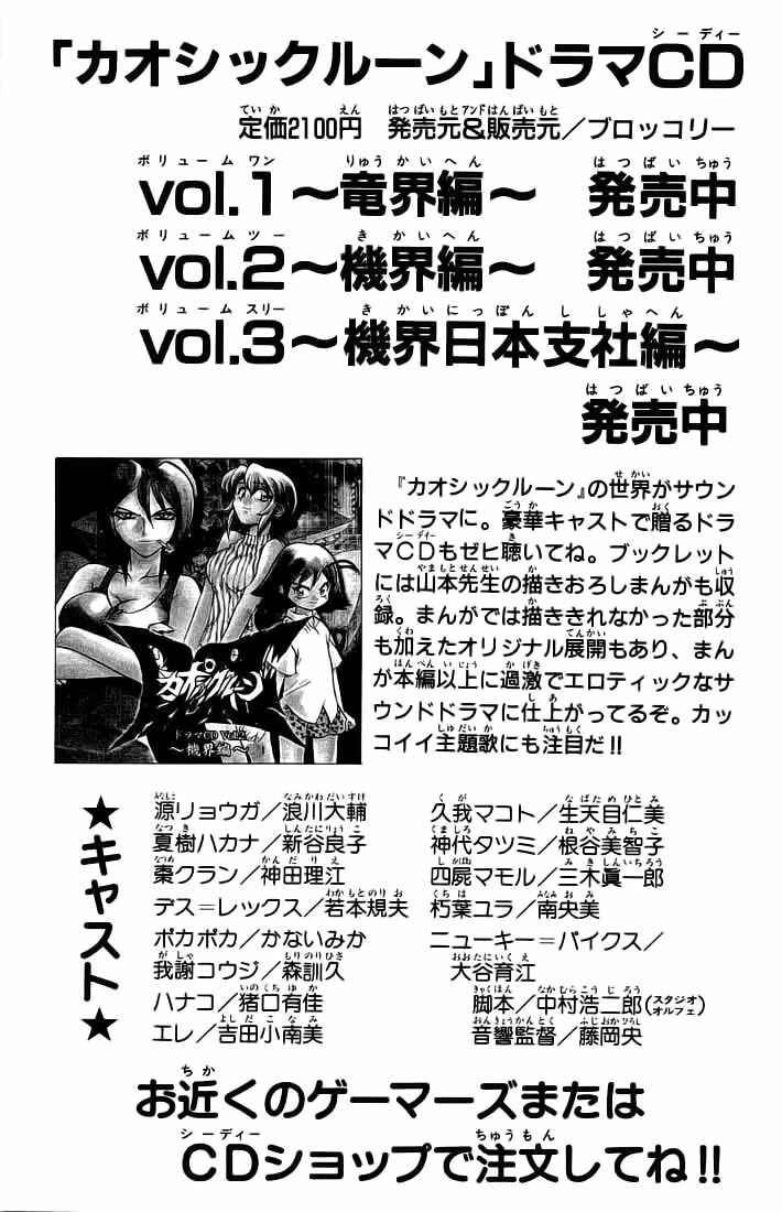 Page 24 Chapter 71 Chaosic Rune