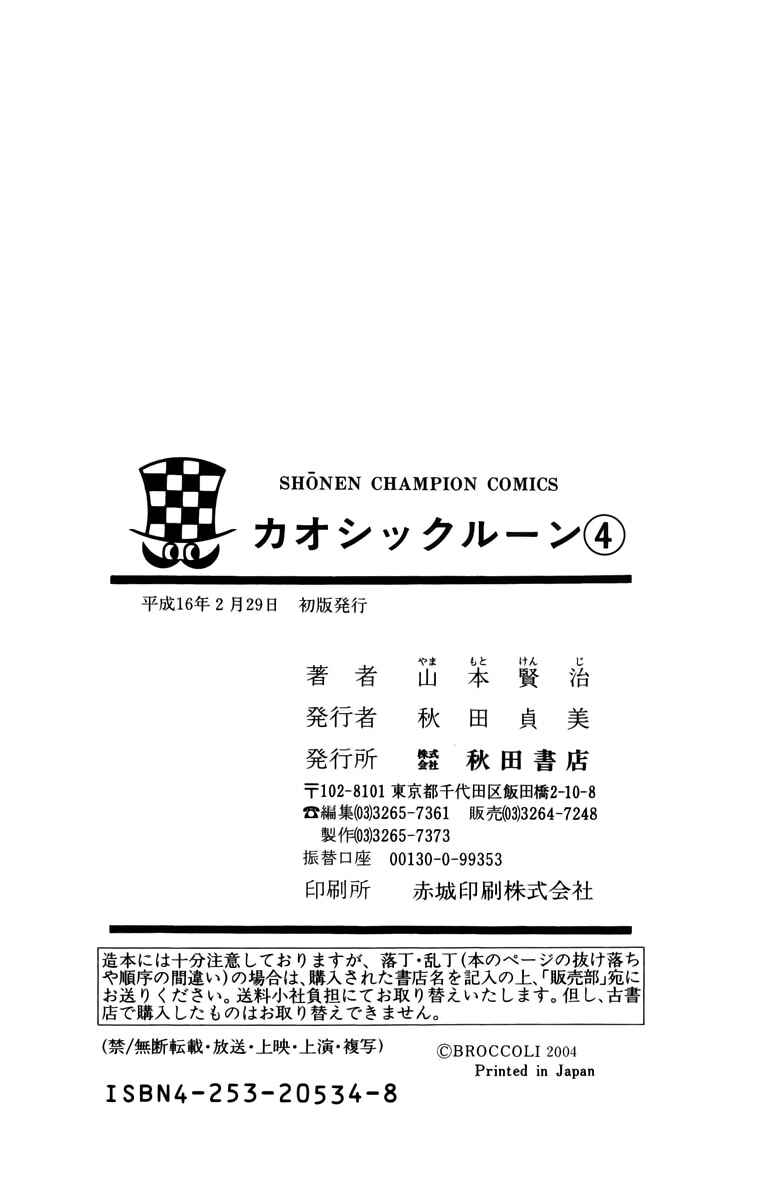 Page 26 Chapter 35 Chaosic Rune