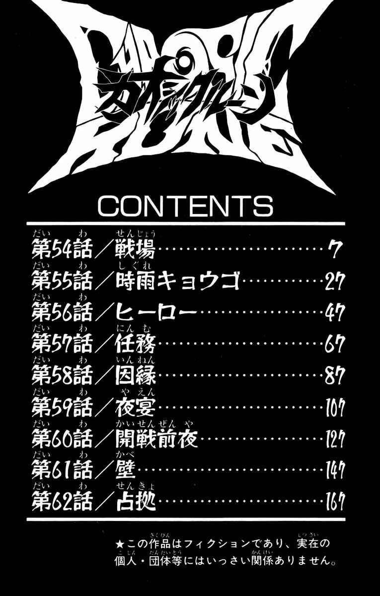 Page 7 Chapter 54 Chaosic Rune